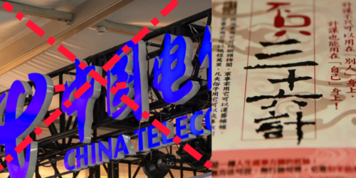 EUA retiram China Telecon dos sistemas de informação